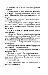 Почти невероятное убийство